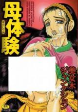 Botaiken cover