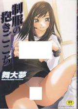 Seifuku no Dakigokochi cover