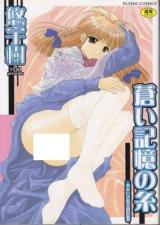 Aoi Kioku no Ito cover