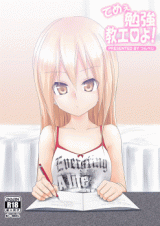 Teme Benkyou OshiERO yo! cover