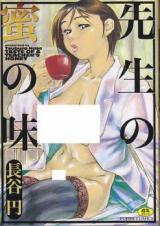 Sensei no Mitsu no Aji cover