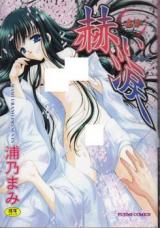 Akai Namida cover