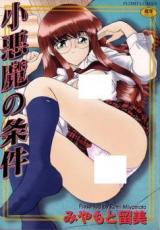 Koakuma no Jouken cover