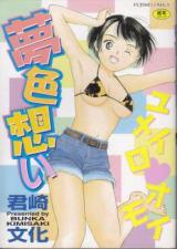 Yumeiro Omoi cover