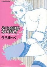 Soko ni Futon wa Nai Kedo cover