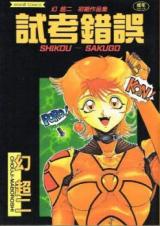 Shikou Sakugo cover