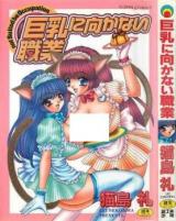 Kyonyuu ni Mukanai Shokugyou cover
