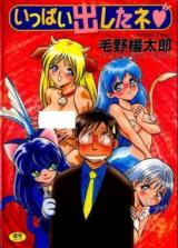 Ippai Dashita ne cover