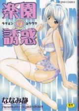 Rakuen no Yuuwaku cover