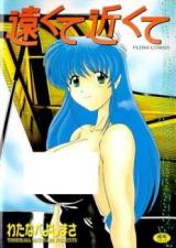 Tookute Chikakute cover