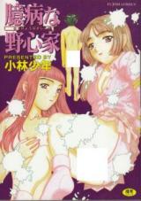 Okubyou na Yashinka cover
