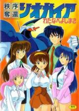 Chitsujo Dakkan Geogaia cover