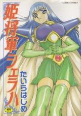 Hime Shougun Shelaha cover