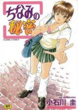Chinami no Himitsu cover