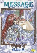 Message - Itoshii Hito e cover