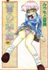 Tsubomi no Kisetsu cover