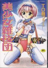 Bishoujo Zatsugidan cover
