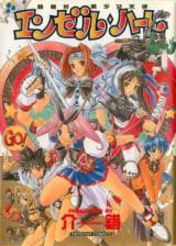 Chou Zettai Muteki Bishoujo Tenshi - Angel Heart cover