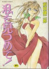 Watashi o Mitsumete! cover
