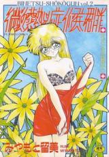 Binetsu Shoukougun cover