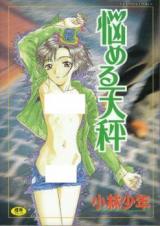 Nakameru Tenbin cover