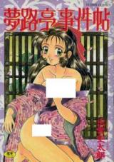 Yumejitei Jikenchou cover