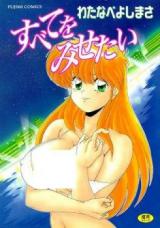 Subete o Misetai cover