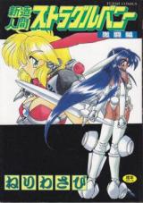 Shinzou Ningen Struggle Bunny cover