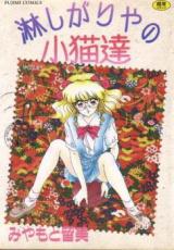 Sabishigariya no Konekotachi cover