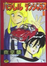 Parallel Dangerous cover