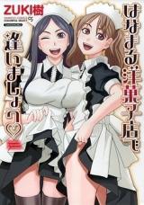Hanamaru Yougashiten de Aimashou cover