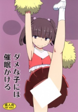 Dame na Ko ni wa Saimin Kakeru cover