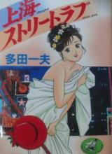 Shanhai Street Love cover
