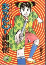 Okyanpi Torimonochou - Ooedo Trend cover