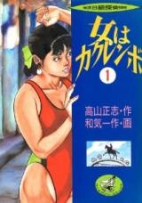 Yokohama B-kyou Tantei - Onna wa Kakurenbo cover