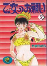 Otome no Onegai cover