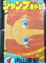 Jump Bishoujo cover