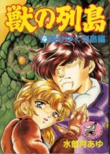 Kemono no Rettou cover