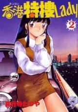 Honkon Tokusou Lady cover