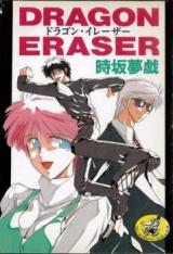 Dragon Eraser cover