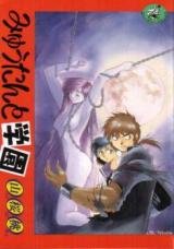 Myuutan to Gakuen cover