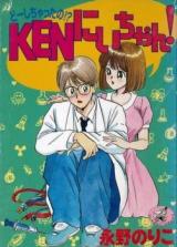 Doshichatta no!? Ken Niichan! cover