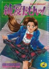 Junai Damon! cover