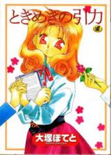 Tokimeki no Inryoku cover
