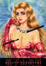 Kawaii Oshiego cover
