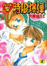 Heart-gata Jigen Bakudan cover