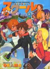 School (OKAMA) cover