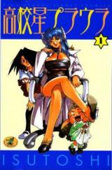 Koukousei Prowler cover