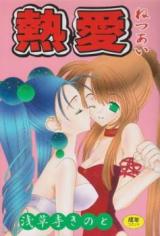 Netsuai cover