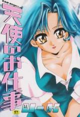 Tenshi no Oshigoto (U-K) cover